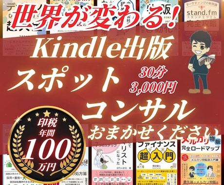 Kindle出版のスポットコンサルを実施します 顔出し不要！お気軽にご相談ください。初心者様大歓迎！！！ イメージ1