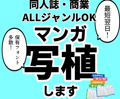 マンガのセリフ入れ・写植作業を請け負います 同人・商業OK！写植作業をお手伝い！ イメージ1