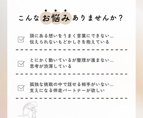 月2回の壁打ち伴走セッションをします 価値や想いの整理と事業を進めるアイデアを一緒に！ イメージ2