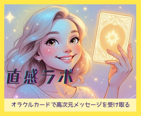 今日のオラクル✨天界からのメッセージお届けします 5分からOK！初めてのオラクル✨今必要なメッセージ イメージ2
