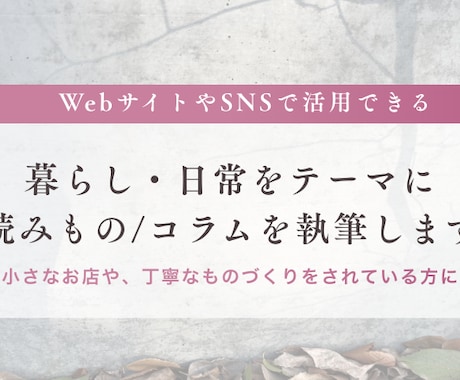 月4本）暮らし・日常をテーマに読みものを執筆します 小さなお店や、丁寧なものづくりをされている方へ イメージ1