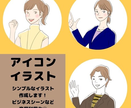 シンプルなイラスト作成します ビジネスパーソンなどの挿絵など、商用利用可能です。 イメージ1