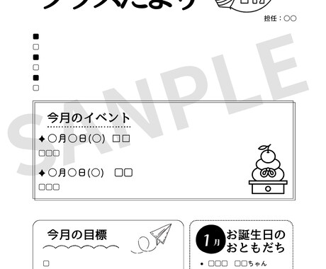 園だより年間プレート(モノクロ)ご提案します Canvaで簡単編集!保育園の園だより年間プレートセット イメージ2