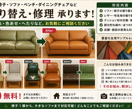 椅子・ソファの張り替えお見積り承ります 椅子1脚から店舗家具まで対応 