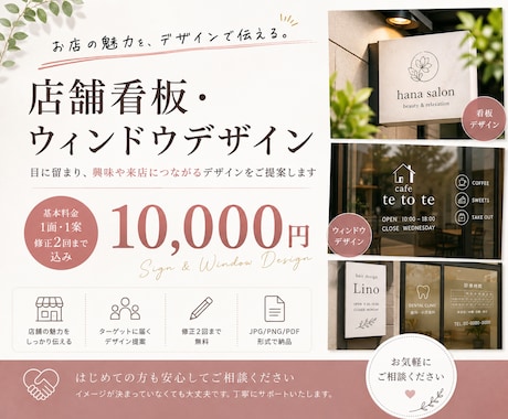 お店の魅力が伝わる看板・ウィンドウをデザインします 店舗の雰囲気やコンセプトを大切に、思わず目に留まるデザイン イメージ1