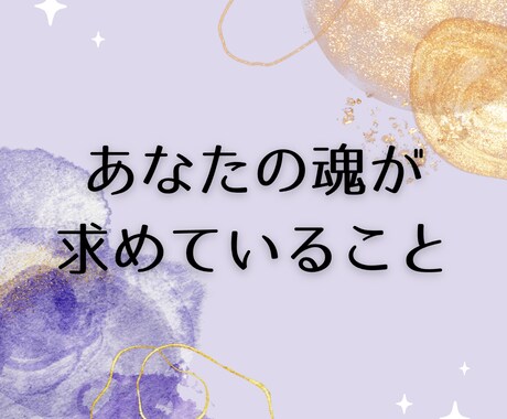 恋愛相談♡あなたの魂が求めていること伝えます 恋愛・パートナーシップにおける自分軸強化！高次元メッセージ イメージ2