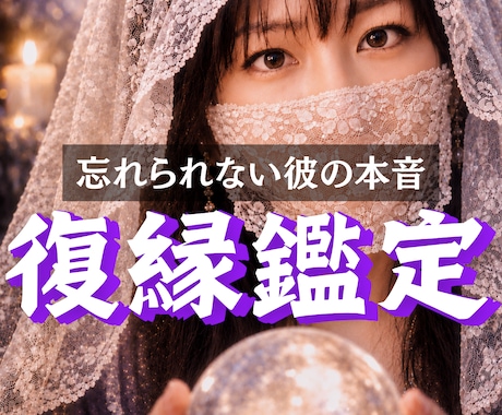 復縁や縁結びのブロックを霊視タロットで占います 潜在意識を書き換えて理想の状態を引き寄せるチャネリング鑑定 イメージ1