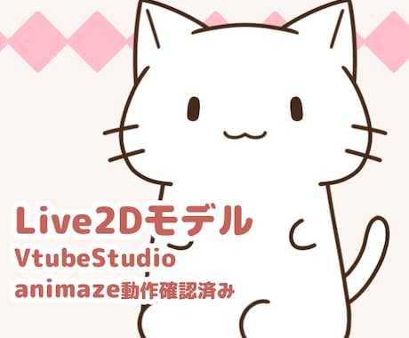 猫のVTuber用Live2Dモデル販売します 5色に変更可能・表情差分4点付きです♪ イメージ1