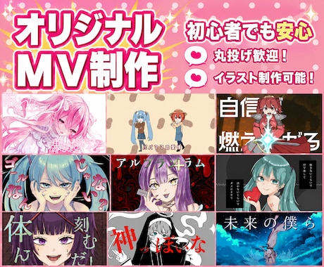 初めてでも安心｜ボカロ・歌ってみたを作成します イメージ1