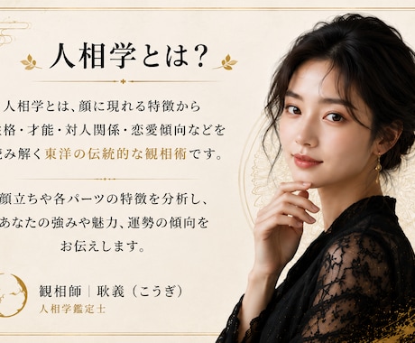 顔写真から性格や才能を読み解きます 恋愛や財運、対人関係も顔で分析 イメージ2
