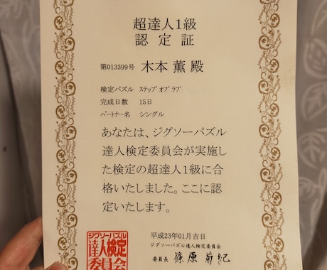 ジグソーパズル超達人検定1級の私が制作代行します 未開封、なかなか時間がない、などで眠っているもの。 イメージ2