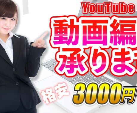 格安で動画編集代行致します わかりやすく、見やすい動画編集 イメージ1