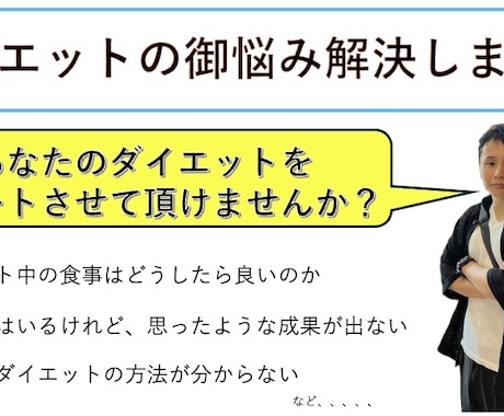 ダイエットのお悩み解決します 体が変われば心も変わる、ダイエットから始まる人生革命 イメージ1