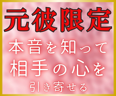 気になる元彼の気持ちを明らかにして引き寄せます 【元カレ限定】相手の気持ちを知り幸せを引き寄せるタロット鑑定 イメージ1