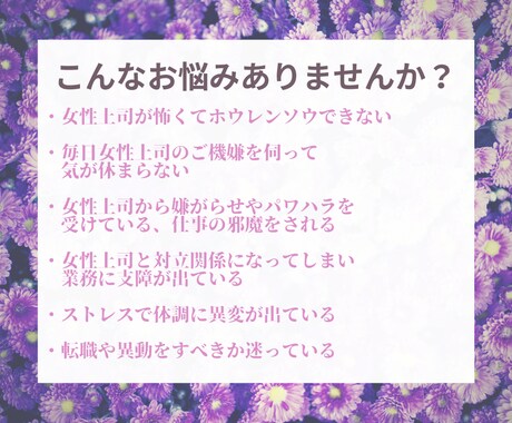 女性上司との関係改善レポートを作成します あなただけのオリジナル！世界で１つだけのアドバイスレポート イメージ2