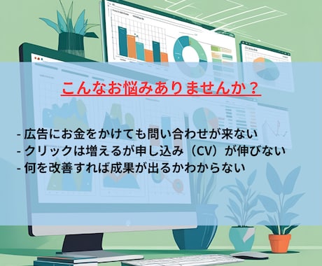 8月特別価格！Meta広告診断やってます あなたの広告課題を可視化して改善へ！！ イメージ1