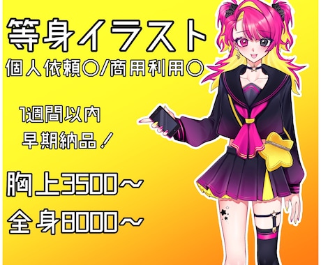 鮮やかな等身イラスト制作します イメージ1