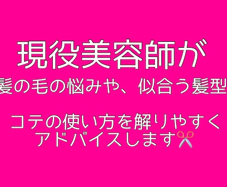 似合う髪型やエイジングケアの全てのアドバイスします 現役アラフォー美容師が的確なアドバイスや悩みに対して答えます イメージ1