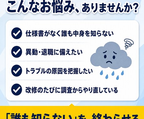 システムの中身を調査し読める仕様書に残します 動いてはいるが中身が不明なシステムを、改修できる状態へ イメージ2