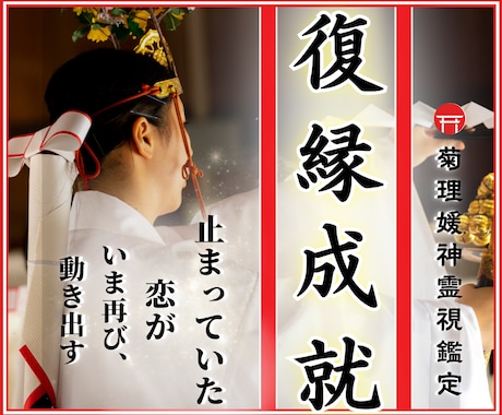 復縁時期♡【長文霊視鑑定】お二人の今後を占います 復縁時期/縁結び/忘れられない恋/LINEブロック/音信不通 イメージ1