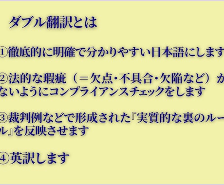 あなたの会社の就業規則をダブル翻訳します 易しく、法的瑕疵がない日本語に翻訳後、『英語』に翻訳します イメージ2