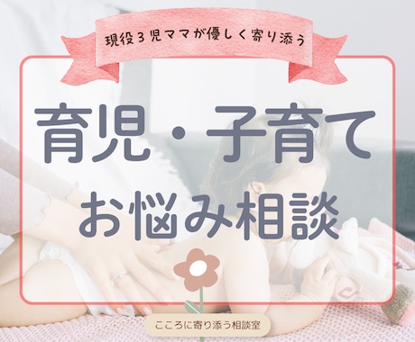 サンプルボイス有☘ 育児や子育ての不安受け止めます ☆現役3児ママが子育ての不安を優しく受けとめます イメージ1