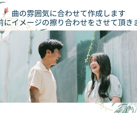 楽曲に合わせた納得の余興ムービーを作ります 「どんな構成にするか迷っている方へ！」 イメージ2