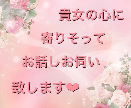 女性限定❤︎30分集中チャッ友❤︎いたします (๑˃̵ᴗ˂̵) チャットで心のリフレッシュお手伝いします♡ イメージ1