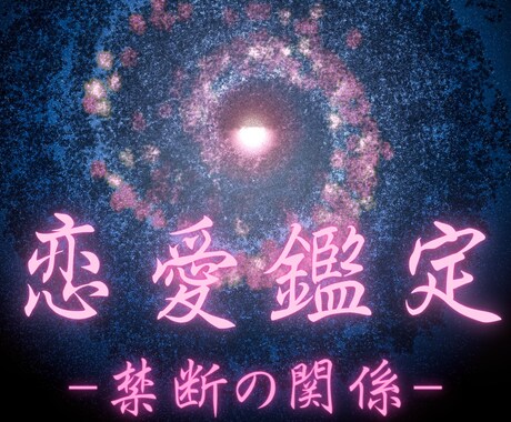 恋愛占い：霊視タロットで恋愛のお悩みを鑑定します たった500円で鑑定書付き本格タロット鑑定を体験できます☆ イメージ1