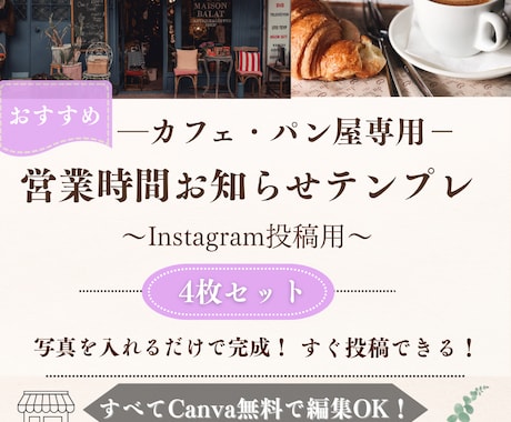 臨時休業や営業時間のお知らせテンプレート販売します シンプルデザインで毎日の営業時間お知らせのインスタテンプレ イメージ1