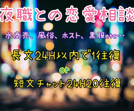 テキスト限定で夜職との恋愛相談寄り添います 自分は君にとって何ですか？お金と欲と駆引きの悩み相談◎ イメージ1