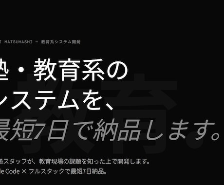 塾専門LP・紹介サイトを最短7日で制作します イメージ1