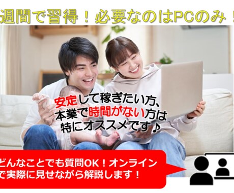 2名限定！初心者にオススメ！2週間で副業教えます 24時間相談OK！ゼロから丁寧に広告運用を教えます イメージ1