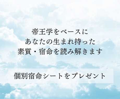帝王学をベースに、あなたの素質と宿命を読み解きます 自分を知り、自分の人生を生きるきっかけが欲しい方へ イメージ1