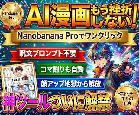 AI漫画自動制作ツール GPTs/Gem販売します Nanobanana Proにコピペで1ページ漫画が完成。 イメージ2