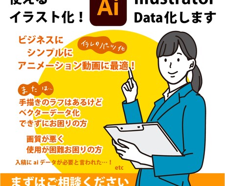 あなたのアナログ画像をパキっとデータ化します イラストをデザインへ!画像データのai化をお手伝いします イメージ1