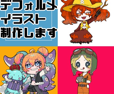 かわいいミニキャラお描きします アイコン、グッズ、動画等様々な用途にお使い頂けます！ イメージ1