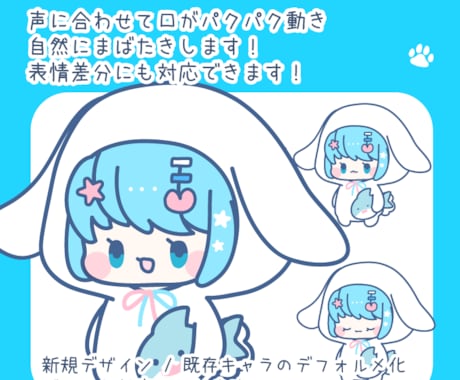 口パク対応・動く配信用アバター制作します イメージ1