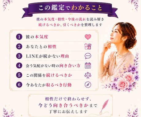 マッチングアプリの彼の本気度を鑑定しますます LINEが続かない相手との本音を相性と四柱推命で診断 イメージ2