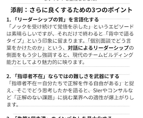 難関企業を突破するESへ、採用プロが徹底添削します 世界一分かりやすいES添削がモットー（アドバイスシート作成） イメージ2