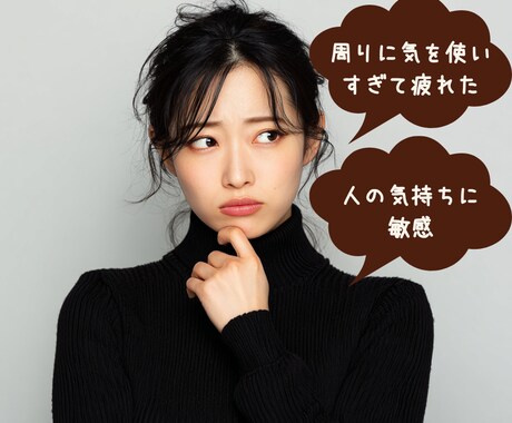 考えすぎて疲れるあなたへ☘️やさしくお話し聞きます ここでは気をつかわなくてOK♡HSPさんもゆっくり話せる♩ イメージ2