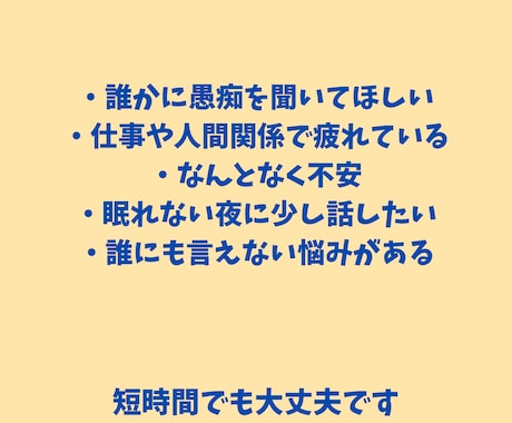 1分〜愚痴もOK/現役看護師がお話を優しく聞きます １分でもOK/あなたのお話を否定せず優しくお聞きします。 イメージ2