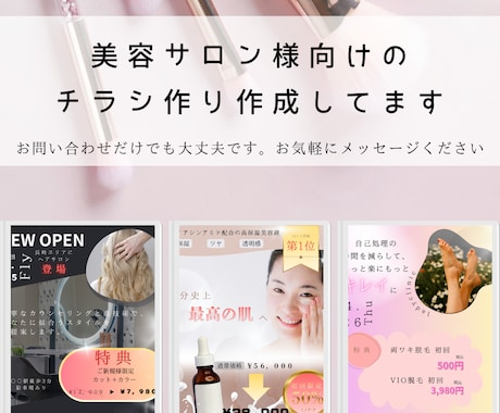 美容サロン専門|集客できるチラシ等作ります 初めてのお客様でも思わず来店したくなる構成を心がけています。 イメージ1