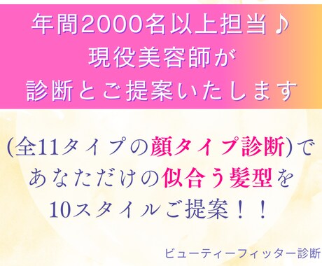 現役美容師の顔タイプ診断、１１タイプから診断します あなたに似合う髪型10選＆メイク・ファッション徹底提案！ イメージ2
