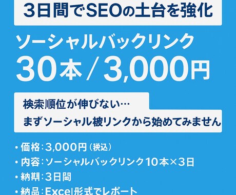 毎日被リンク10本を3日間つけます たった3000円で、高品質バックリンクを合計30本構築します イメージ1