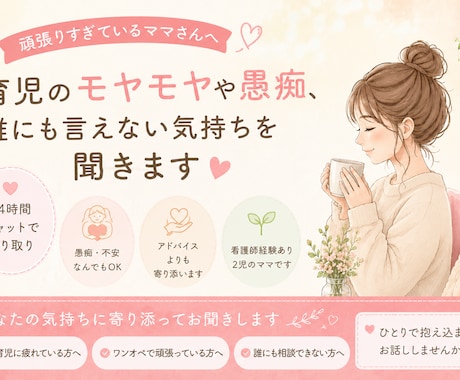 育児のモヤモヤや愚痴、誰にも言えない気持ち聞きます 頑張りすぎているママさん。ひとりで抱え込まずお話しませんか? イメージ1