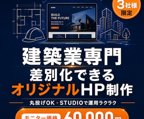 5名様限定！HPをモニター6万円で制作します イメージ1