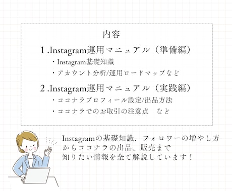 ココナラ攻略◇インスタ運用で副業を叶えます 副業を始めたい方に！基礎知識から分析/ココナラ出品販売etc イメージ2