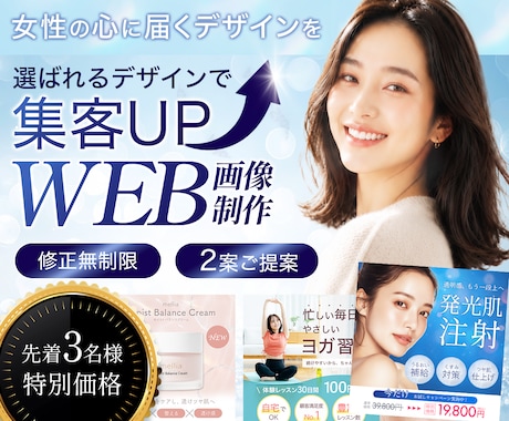 3名様限定｜女性向けデザインで集客画像を制作します イメージ1