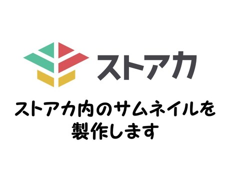 ストアカのサムネイルを制作します あなたの講座を魅力あるものにするお手伝いをします イメージ1